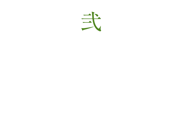 弐・Culture（寺子屋）